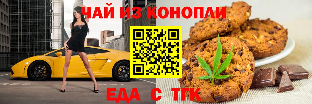 Еда ТГК конопля  Вход с VPN  Лосино-Петровский 