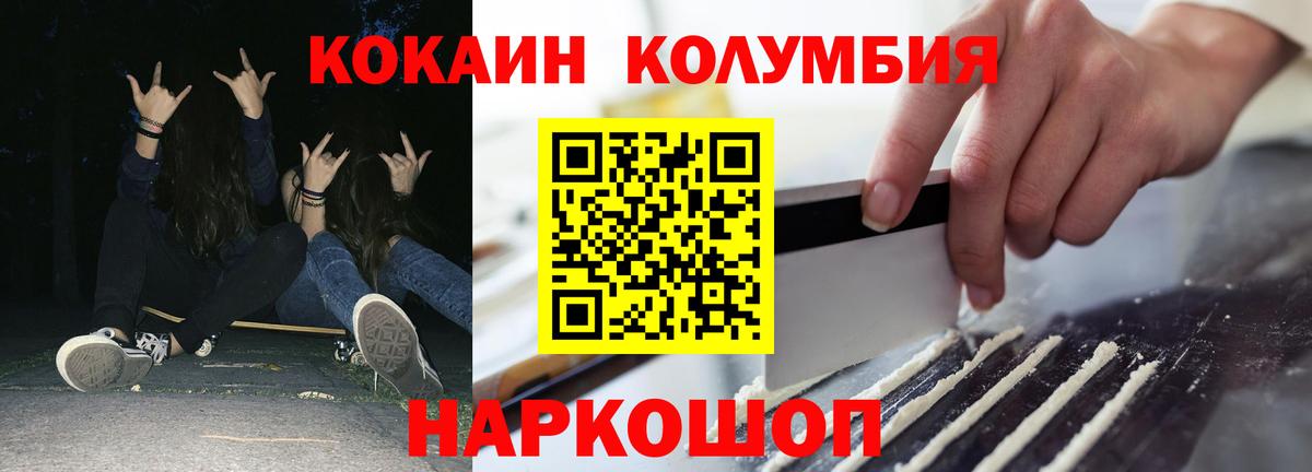 КОКАИН Columbia Лосино-Петровский