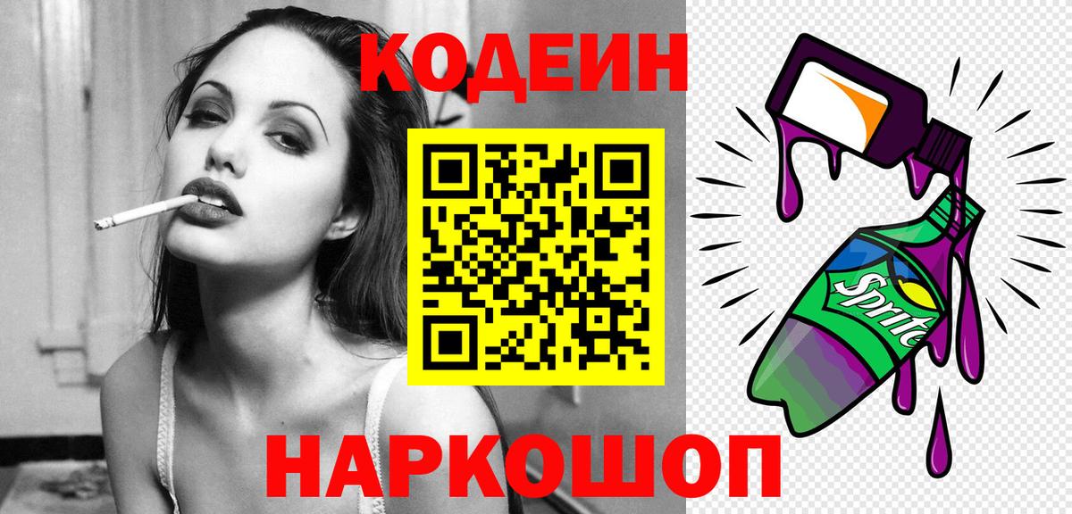 Лосино-Петровский  Кодеиновый сироп Lean напиток Lean (лин)  Вход с VPN 