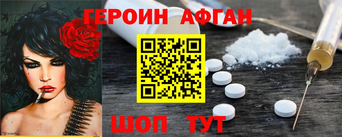 ГЕРОИН VHQ Лосино-Петровский