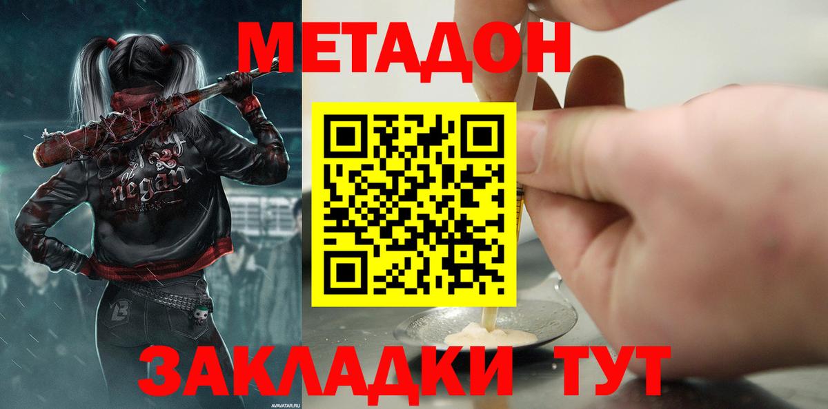 МЕТАДОН кристалл Лосино-Петровский