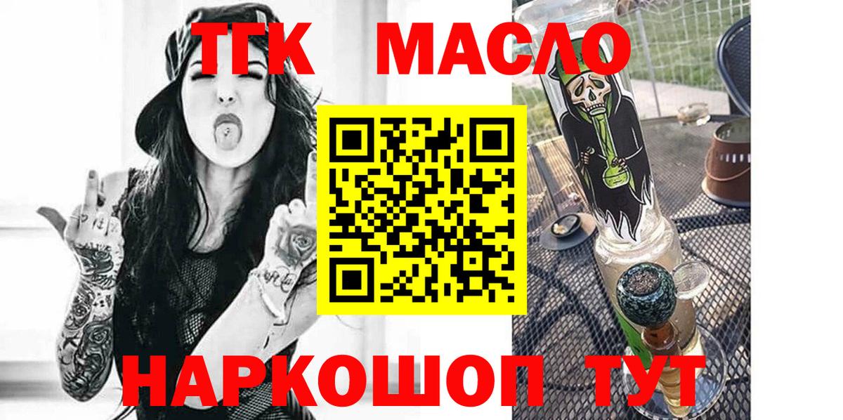 ТГК гашишное масло Лосино-Петровский